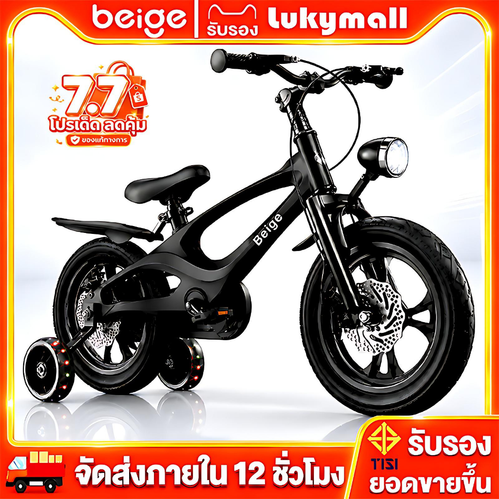 Beige จักรยานเด็ก จักรยาน 12/16/18 นิ้ว ของเล่นผู้ชาย ดิสก์เบรกคู่ ไฟ led มีล้อเสริม ขี่ปลอดภัย ของขวัญ จัดส่งด่วน
