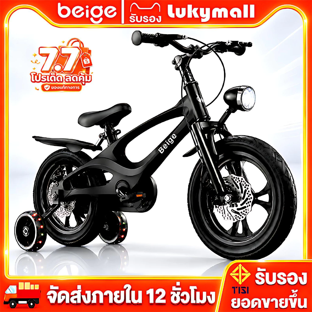 Beige จักรยานเด็ก จักรยาน 12/16/18 นิ้ว ของเล่นผู้ชาย ดิสก์เบรกคู่ ไฟ led มีล้อเสริม ขี่ปลอดภัย ของขวัญ จัดส่งด่วน