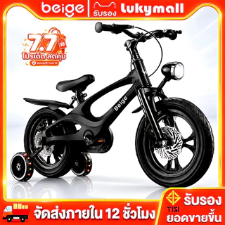 Beige จักรยานเด็ก จักรยาน 12/16/18 นิ้ว ของเล่นผู้ชาย ดิสก์เบรกคู่ ไฟ led มีล้อเสริม ขี่ปลอดภัย ของขวัญ จัดส่งด่วน