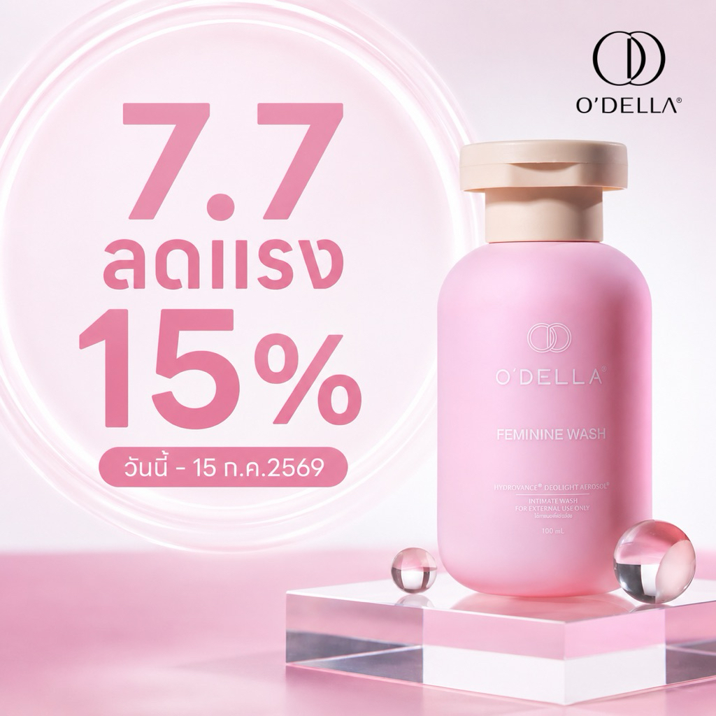 O'DELLA : FEMININE WASH เจลทำความสะอาดจุดซ่อนเร้นสูตรอ่อนโยน ลดกลิ่นอับ กลิ่นไม่พึงประสงค์ มั่นใจยาวนานตลอดวัน