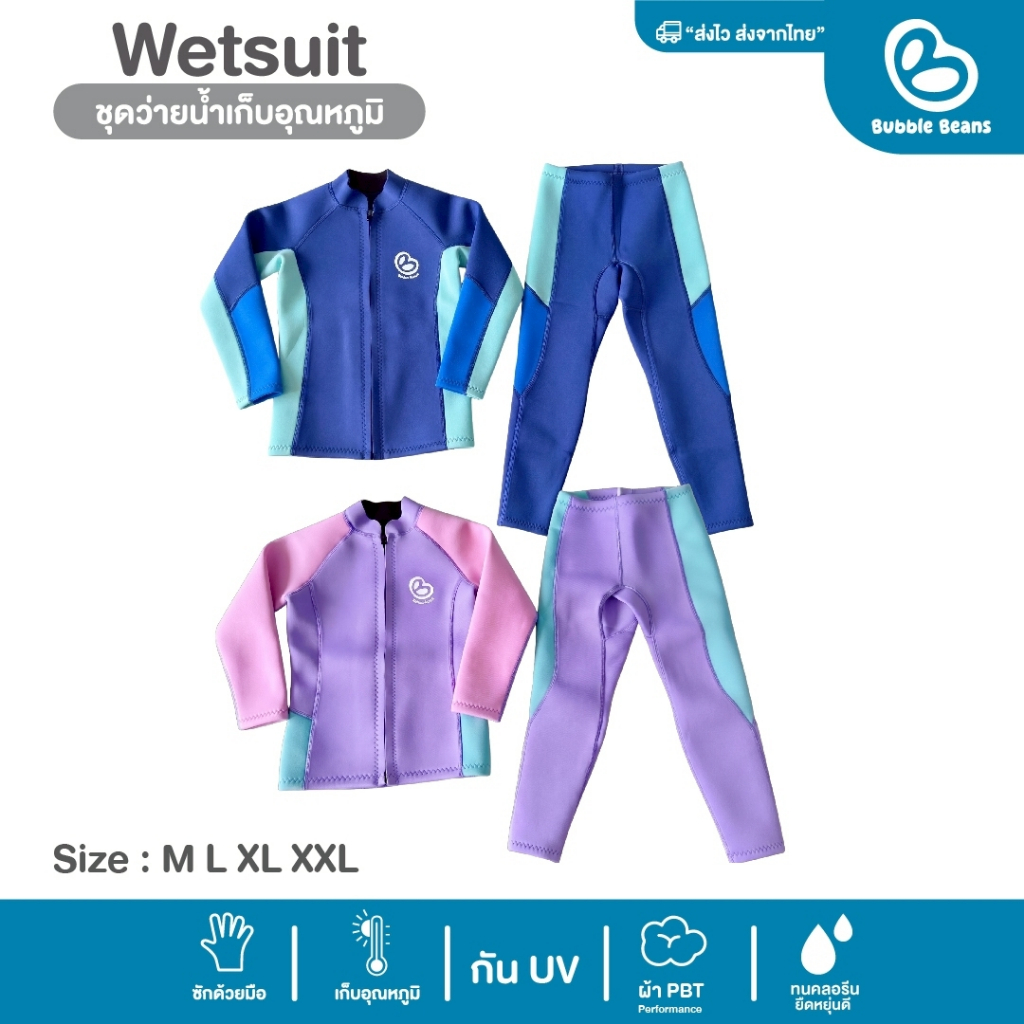 Bubble Beans ชุดว่ายน้ำเด็กเก็บอุณหภูมิ Wetsuit ผ้า Neoprene UPF50+ ชุดแยกชิ้น ซิปหน้า เเขนขายาว รุ่น T110-T112
