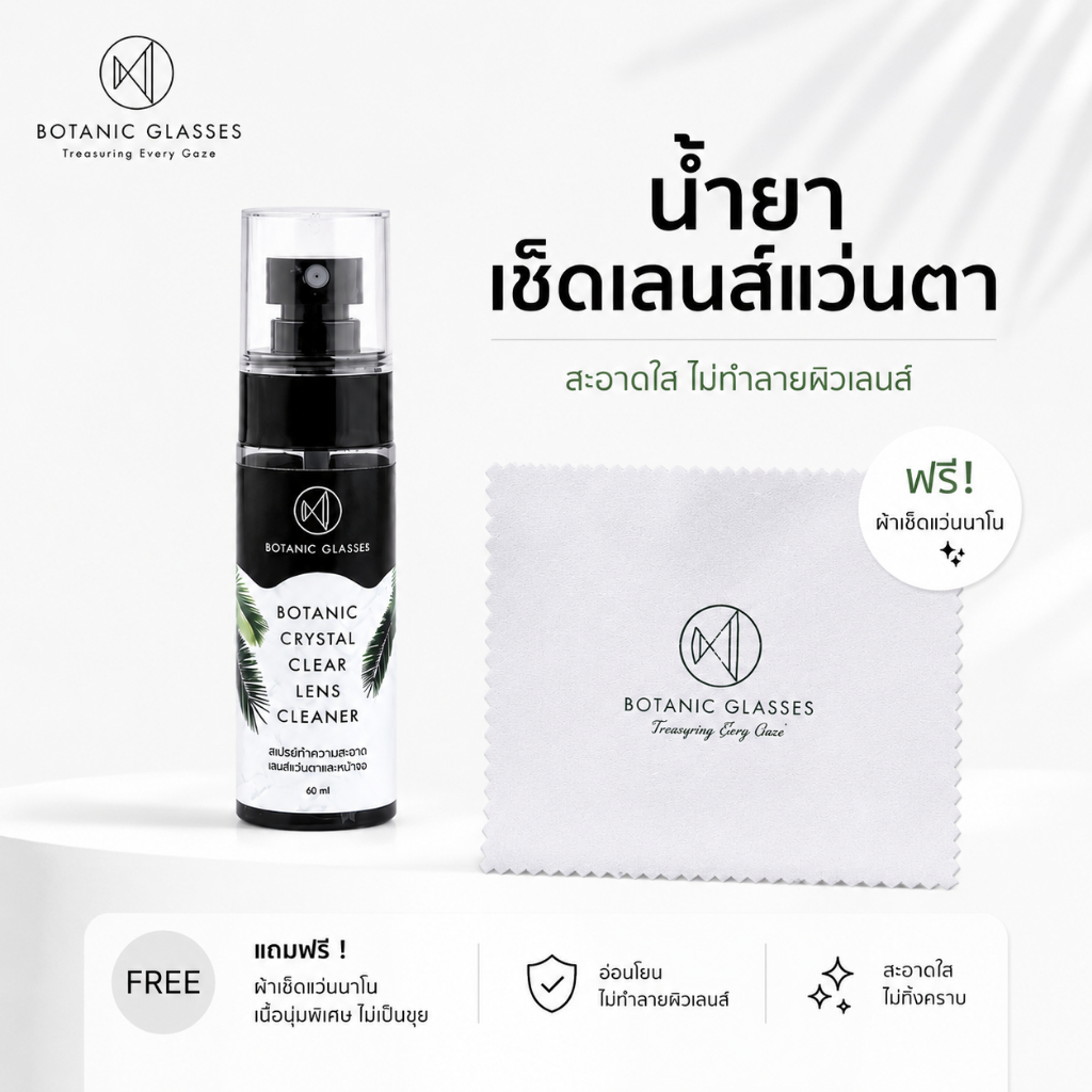 Botanic Crystal Clear Lens Cleaner สเปรย์ทำความสะอาดเลนส์แว่นตาและหน้าจอ + ผ้าเช็ดแว่นนาโน