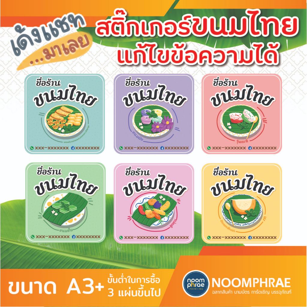 สติ๊กเกอร์ติสินค้าที่ 77 ขนมไทย 2 🥮 ขนมไทย 🥟สติ๊กเกอร์ขนมไทย🥞 🥥