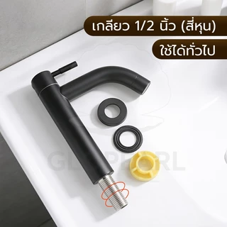 GLOPEARL ก๊อกน้ำอ่างล้างหน้า สแตนเลส 304 คุณภาพสูง ติดตั้งสะดวก ใช้งานได้ทนทาน