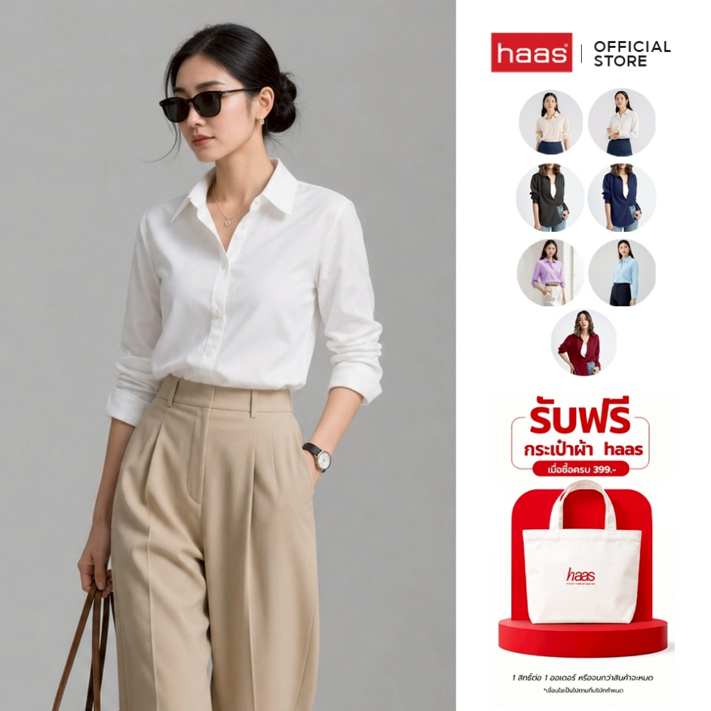 haas เสื้อผู้หญิง  ทรงเชิ้ตแขนยาว  สีพื้น Clothing Lady HBSH5546