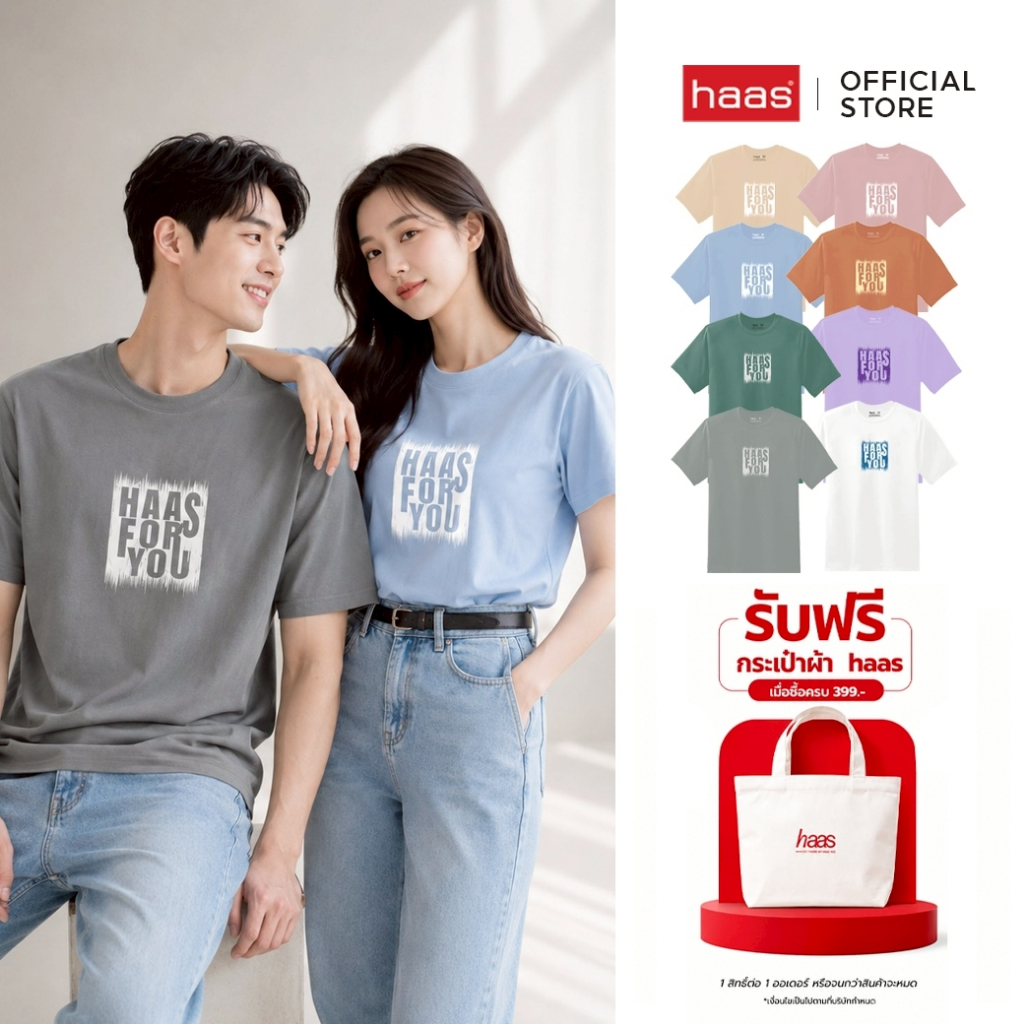 haas เสื้อยืด haas unisex รุ่น haas for you SBSK2714