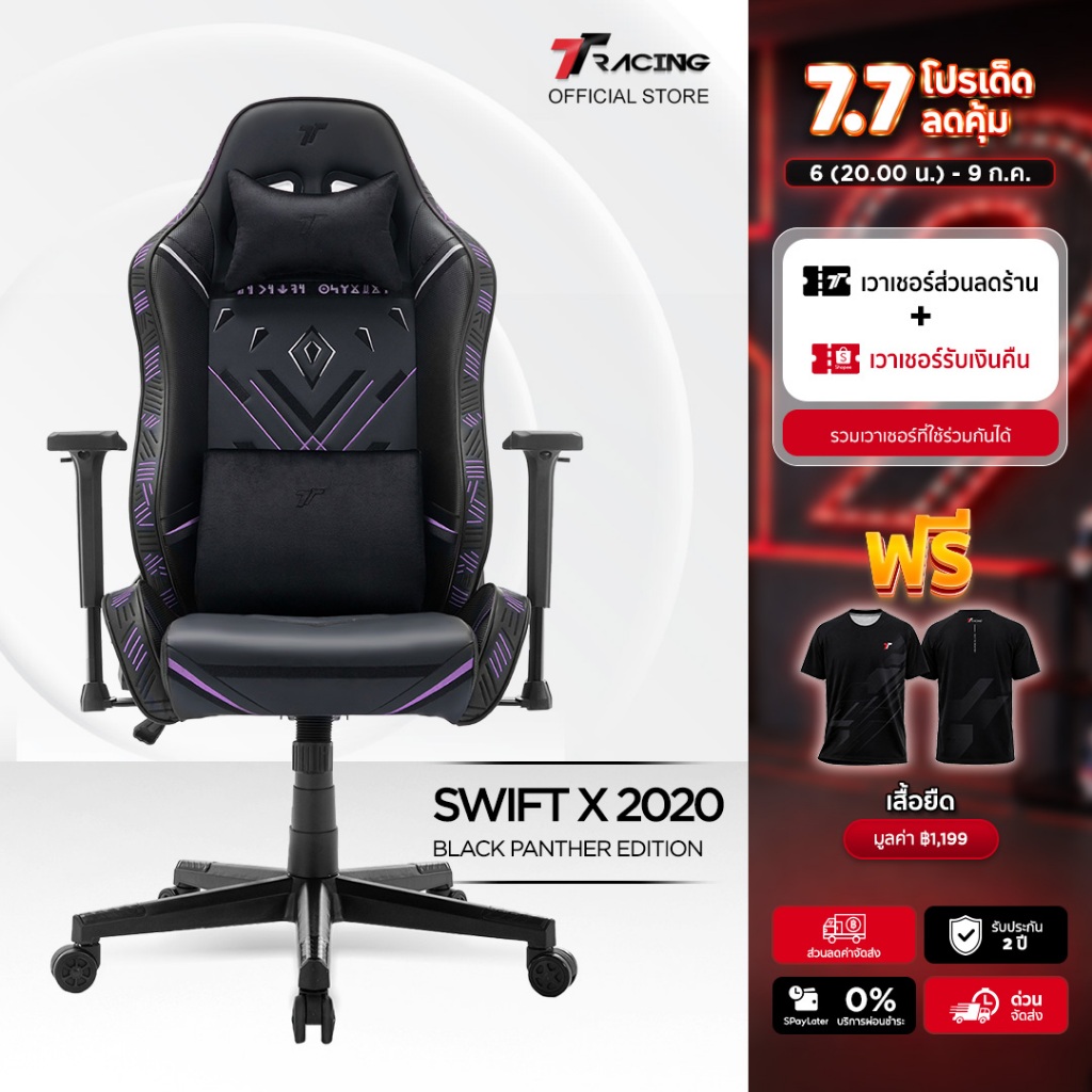 TTRacing Swift X 2020 Gaming Chair Marvel Black Panther เก้าอี้สำนักงาน เก้าอี้เกมมิ่ง - รับประกัน 2 ปี