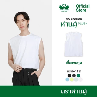 ห่านคู่ เสื้อยืดคอกลม แขนกุด รุ่น ห่านคู่ PLUS+ เนื้อผ้า Super Soft