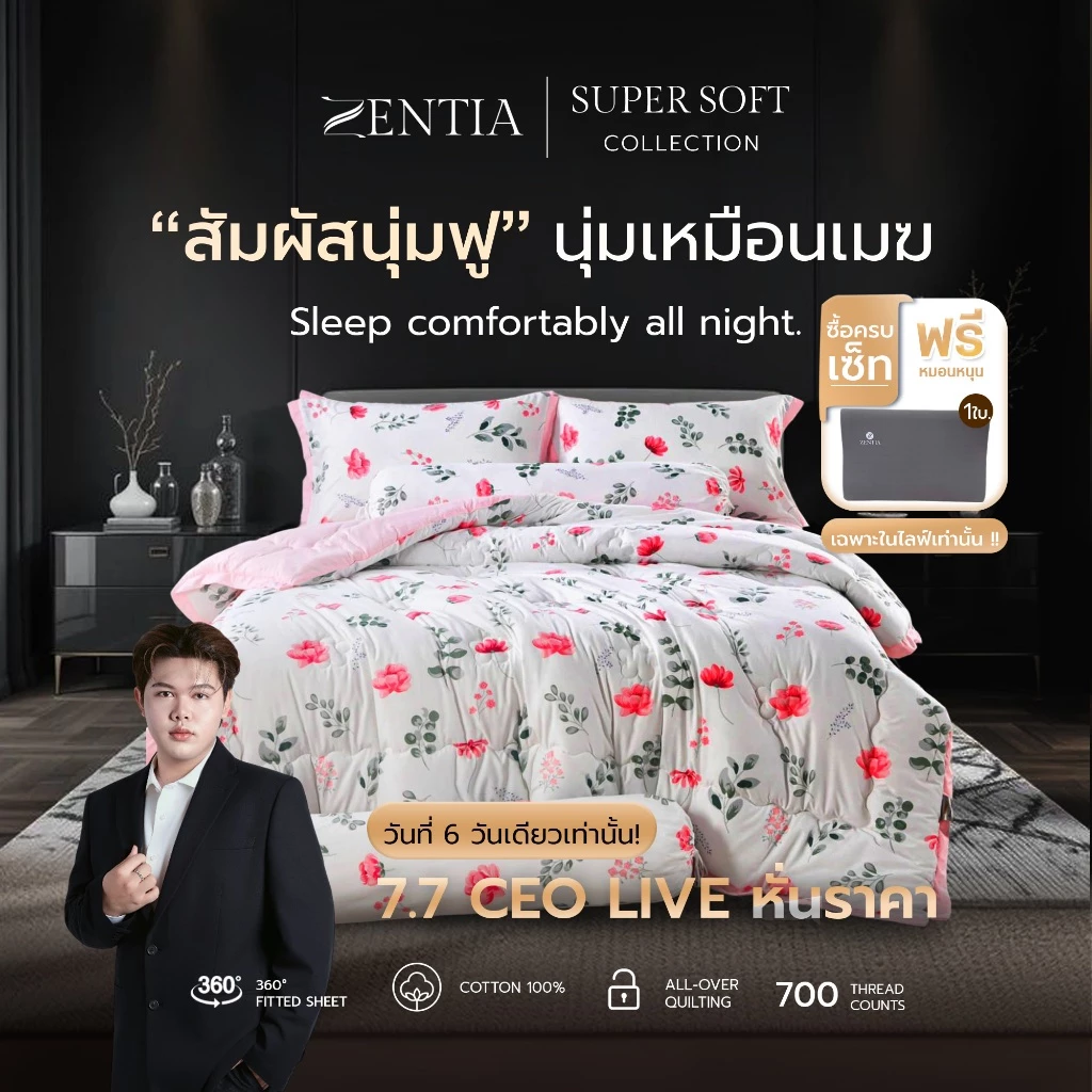 ZENTIA ชุดผ้าปูและผ้านวม รุ่น Super Soft Collection ลายลูกคุณหนู TN thumbnail 3