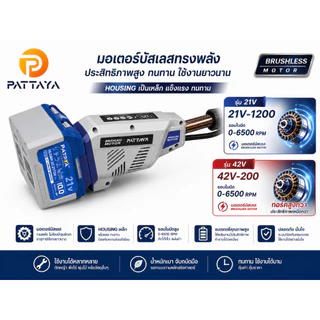เครื่องตัดหญ้าแบต 42V ไร้แปรงถ่าน หัวเกียร์ 26mm9ฟัน ทรงน้ำมัน น้ำหนักเบา New Premium Plus+ (BLDC) เครื่องตัดหญ้าแบตเ