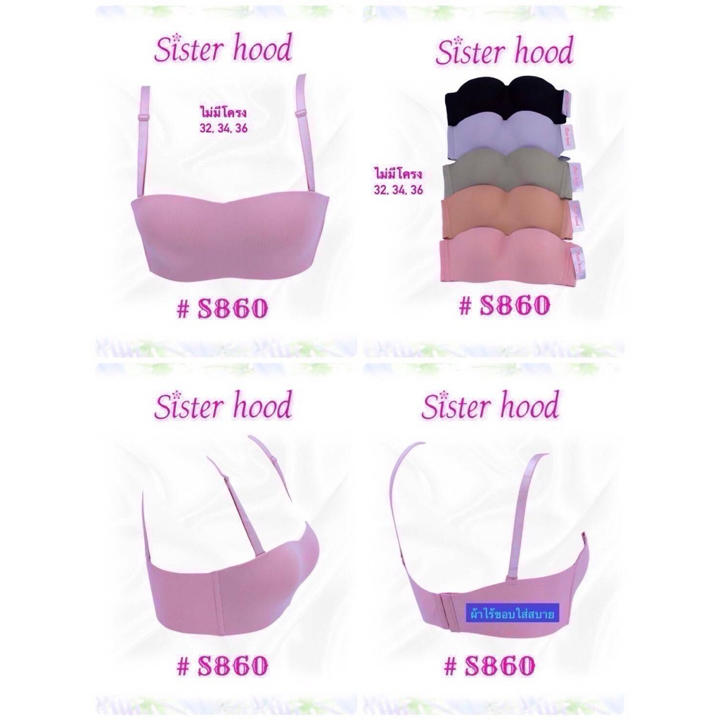 เสื้อชั้นใน sister hood #S860 ไร้ขอบ ไร้โครง ฟองน้ำบาง size.32-36