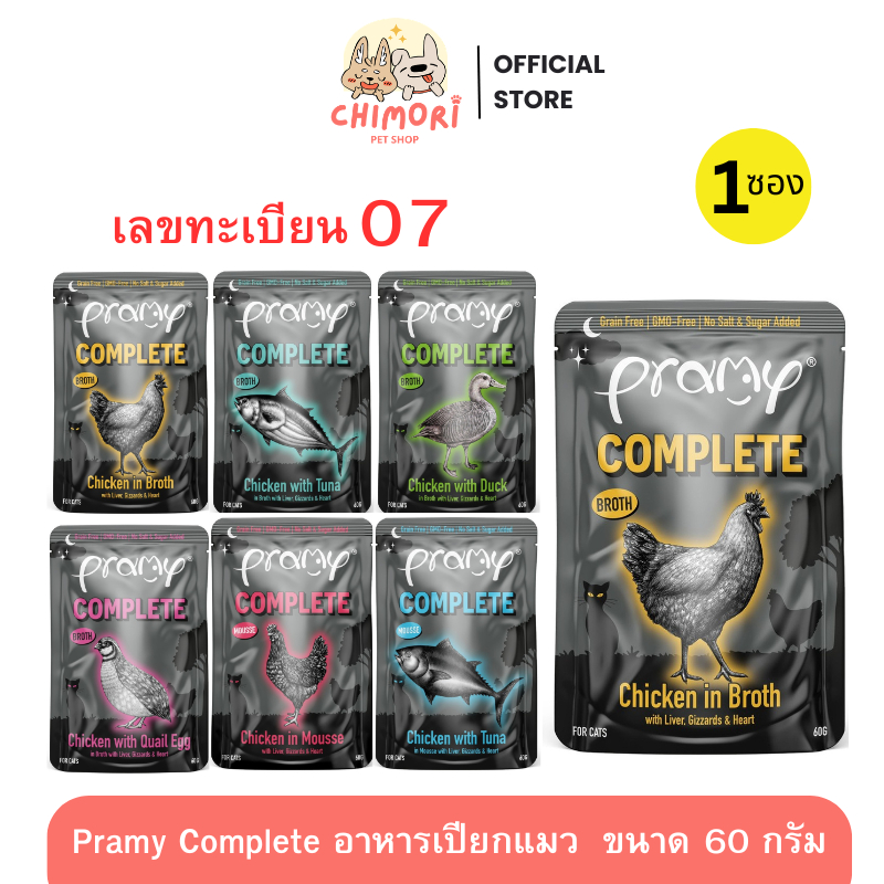 1ซอง Pramy Complete อาหารเปียกแมว คละได้ รหัส 07 พรามี่