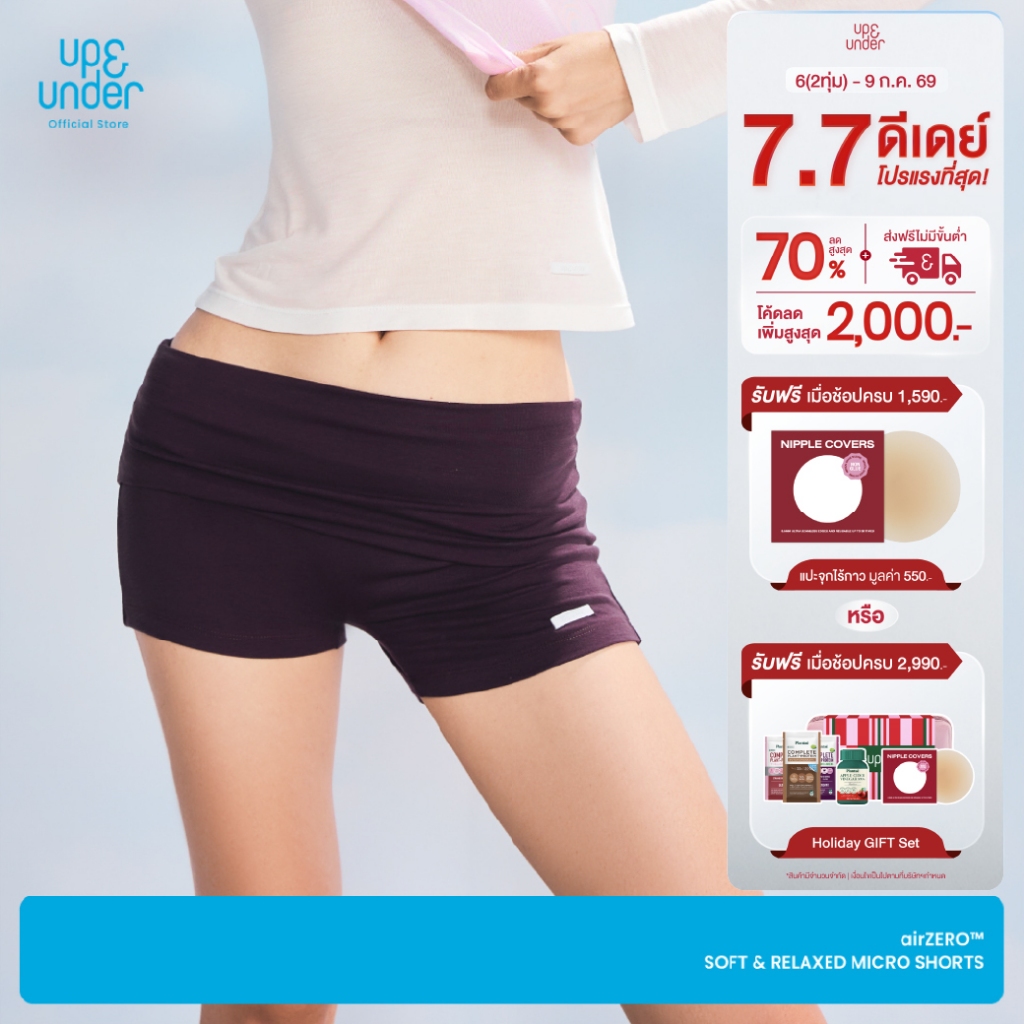 Up&Under: airZERO™ Soft & Relaxed Micro Shorts กางเกงขาสั้น เบา นุ่มลื่น ใส่สบายทุกการเคลื่อนไหว