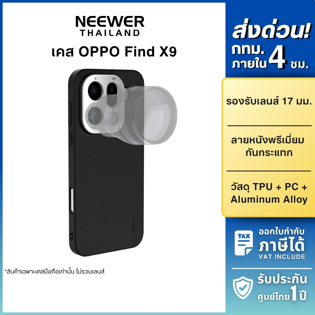 NEEWER เคสมือถือ PA167 สำหรับ OPPO Find X9 เมาท์เลนส์คู่ 17mm รองรับเลนส์เสริมสายคอนเทนต์ครีเอเตอร์