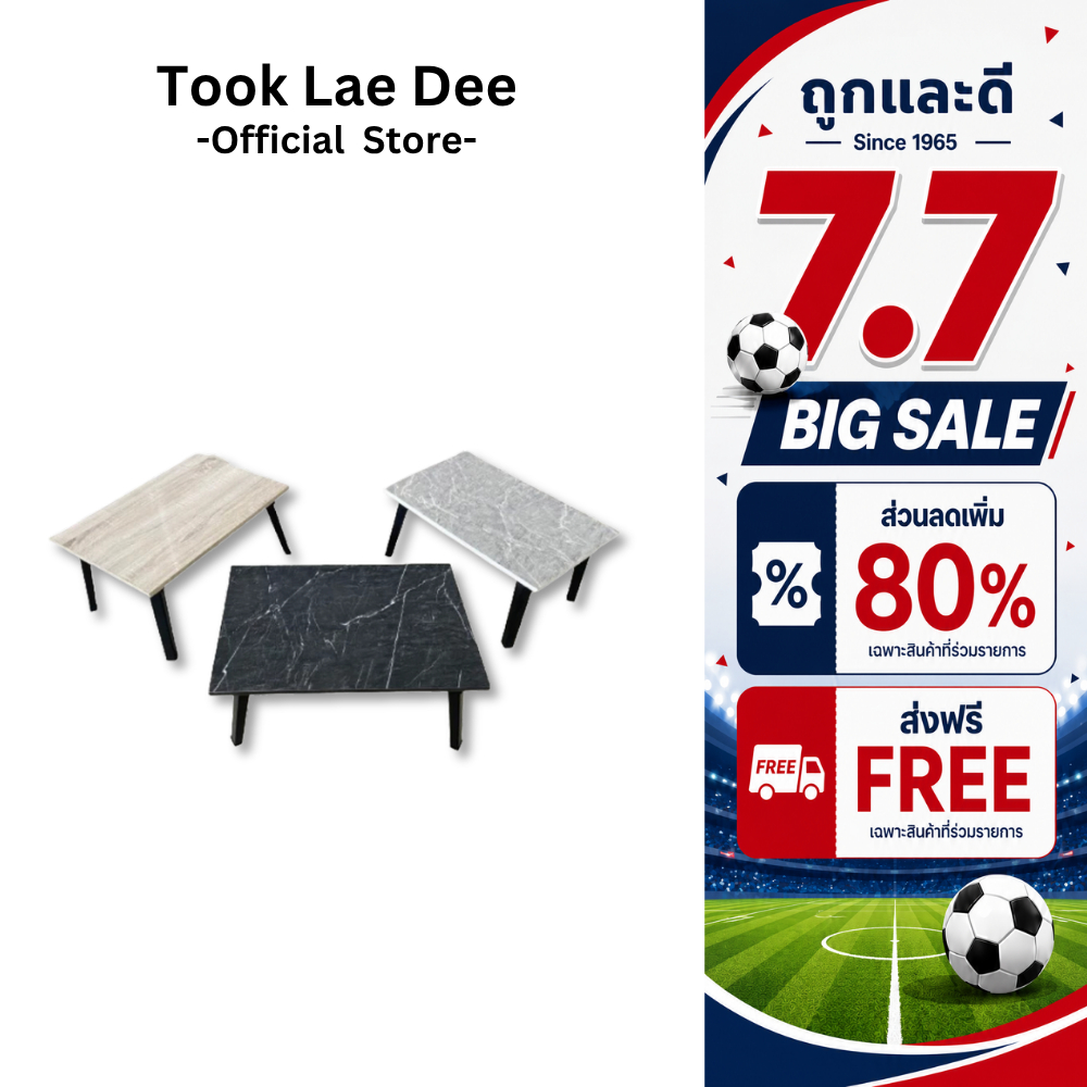 Took Lae Dee โต๊ะญี่ปุ่น 40 x 60 เกรดเอ ผลิตในไทย อเนกประสงค์