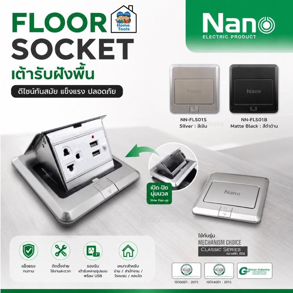 Nano เต้ารับฝังพื้น สแตนเลสสตีล รุ่น NN-FLS01 Floor Socket ฝังพื้น 3ช่อง 12x12ซม. POP-UP ป๊อปอัพ ปลั๊กฝังพื้น