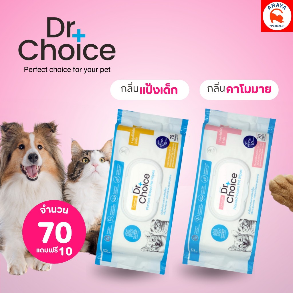 *80แผ่น* Dr.Choice Plant-Based Pet Wipes ผ้าเช็ดทำความสะอาดสัตว์เลี้ยง
