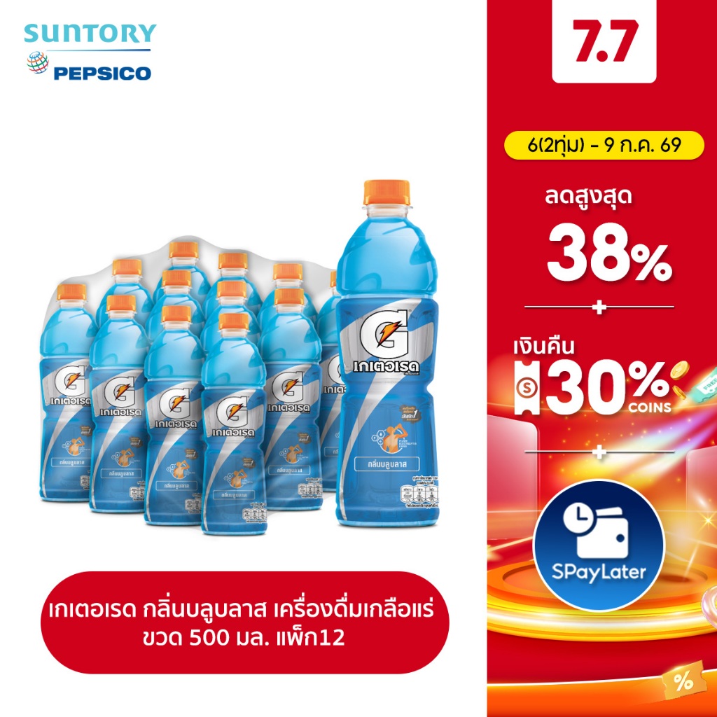 [จัดส่งทั่วประเทศ] [แพ็ก12] เกเตอเรด กลิ่นบลูบลาส เครื่องดื่มเกลือแร่ ขวด 500มล. Gatorade Blueblast
