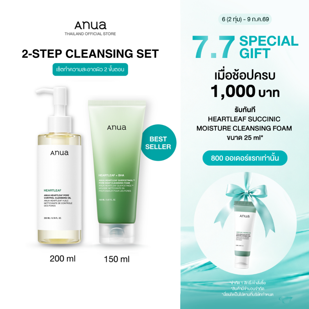 2-Step Cleansing Set เซ็ตทำความสะอาดผิว 2 ขั้นตอน ล้างล้ำลึก ลดปัญหาสิว คุมมัน พร้อมปลอบประโลมผิว