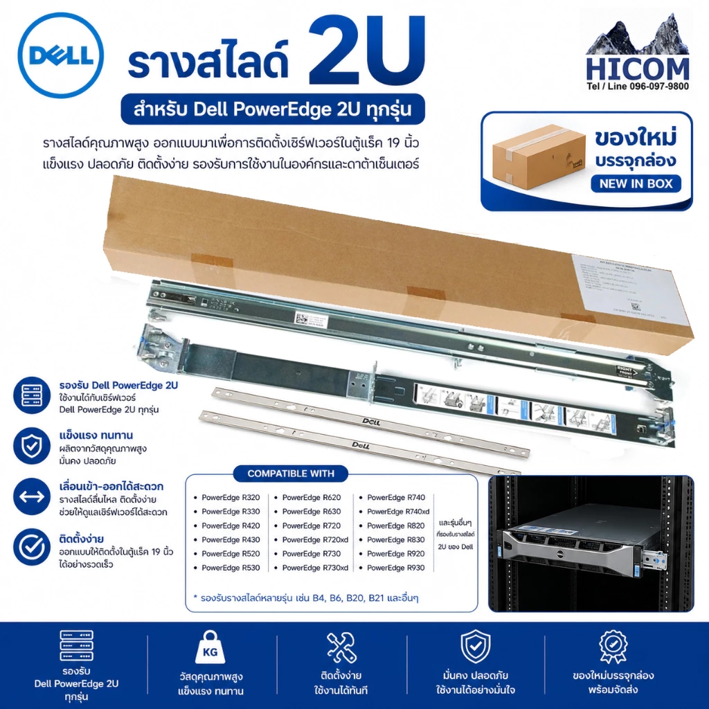 ราง server Dell 2U Rack Rail B4 B6 R520 R530 R540 R550 R720 R730 R740 R7415 R7425 R7515 R7525 R750 R