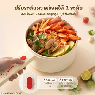 Simplus X Monchhichi หม้อไฟฟ้า 1.8 ลิตร ด้ามจับยาว 600W เคลือบไทเทเนียม-เซรามิก ไม่ติด นึ่งบน ต้มล่าง DZGH012