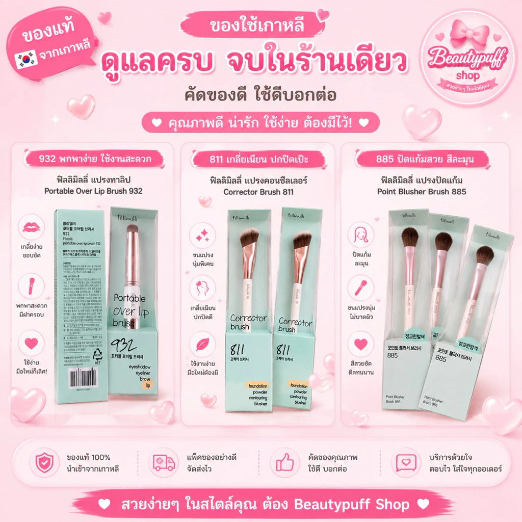 (สั่งในไลฟ์ลด50%) Fillimilli - 811 Corrector Brush แปรงหัวตัดสำหรับลงรองพื้น หรือลงคอนซีลเลอร์