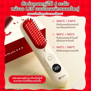 Simplus x Monchhichi หวีหนีบผมไร้สาย หน้าจอ LED ปรับอุณหภูมิได้ 6 ระดับ ร้อนเร็ว 20 วิ คงความร้อนอัตโนมัติ ZFSH003MC