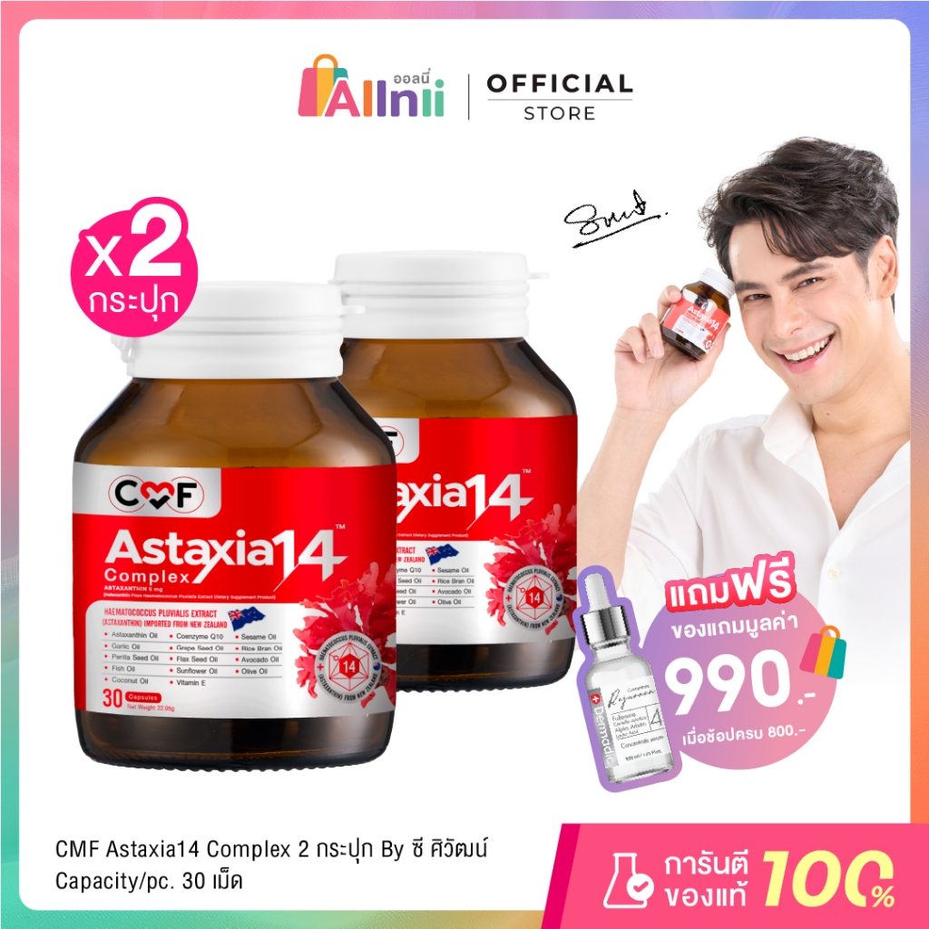 [โปร 2 ขวด] CMF Astaxia14 Complex บำรุงโลหิต ลดน้ำตาลในเลือด