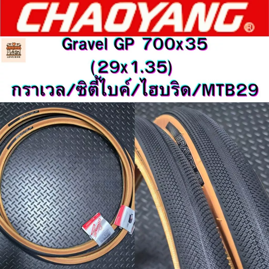 Chaoyang GRAVEL GP 700x35 ดำแก้มครีม ยาง กราเวล ภูเขา 29x1.35 ทางเรียบ ไฮบริด ซิตี้ไบค์