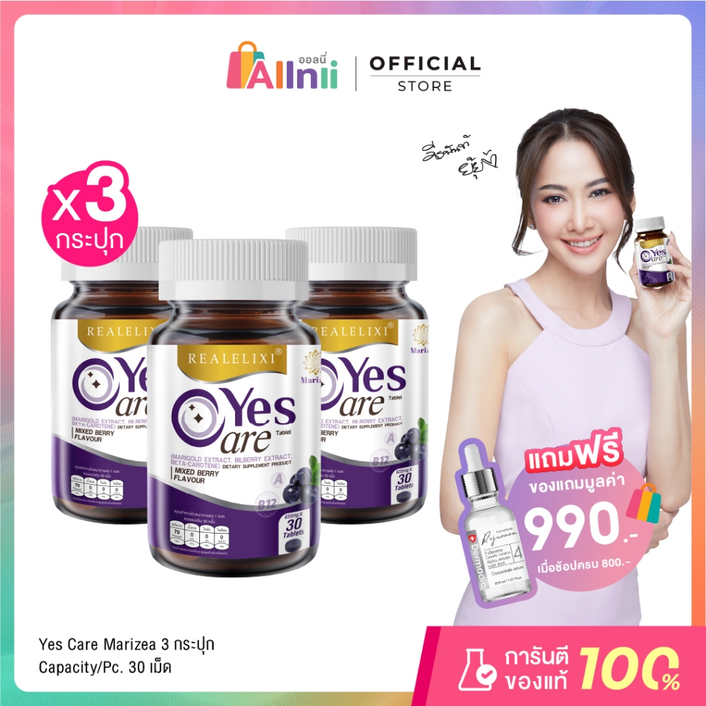 [โปร 3 ขวด] Real Elixir Yes Care บรรจุ 30 เม็ด