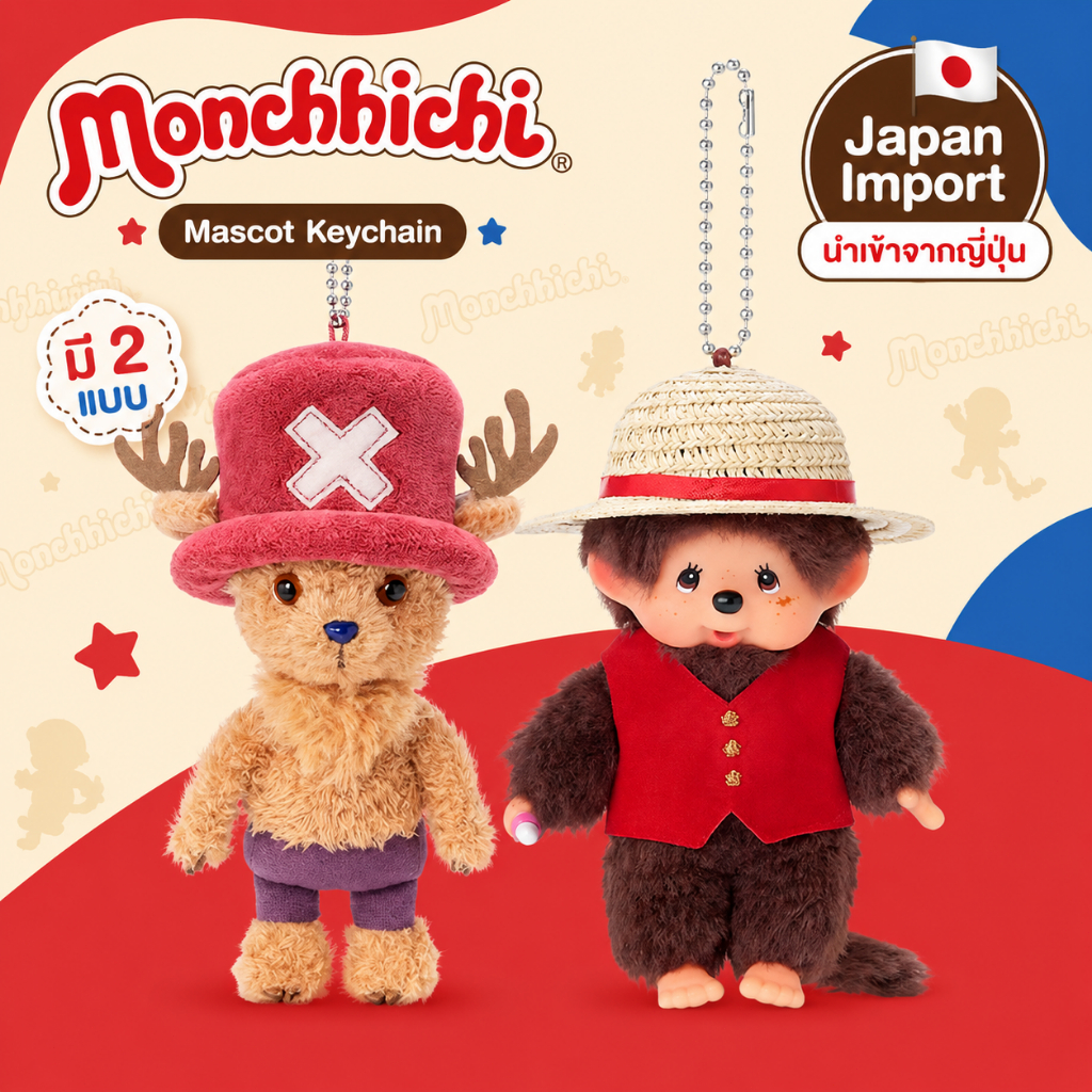 🌈🇯🇵 พร้อมส่งค่ะ! Monchhichi x ONE PIECE พวงกุญแจ/ตุ๊กตาม่อนชิชิ Luffy Chopper รุ่นคอลแลบ น่าสะสม
