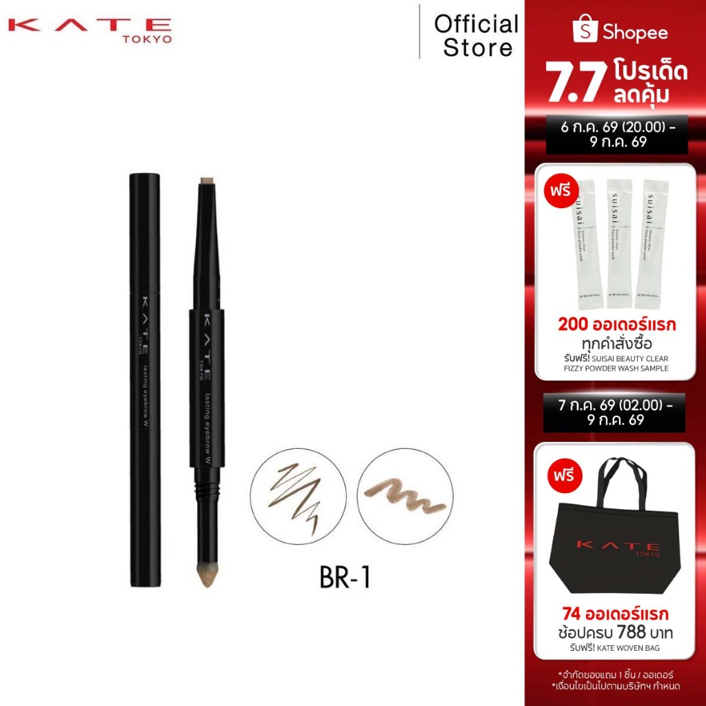 KATE TOKYO Lasting Eyebrow W (Square) ดินสอเขียนคิ้ว 0.5g