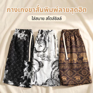 กางเกงขาสั้นผู้ชายแฟชั่น กีฬาฟรีไซส์👨 กางเกงขาสั้นไส่วิ่ง เอวยางยืด+สายรัด ผ้าเย็น -5 ํC ผ้านิ่มราคาถูกใส่สบาย ส่งจากกทม