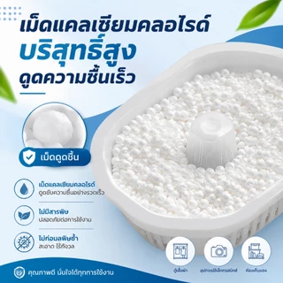 ✅ดูดซับความชื้นแรง✅กล่องดูดความชื้น COTO ถ่านดูดความชื้นนาโนเทค ดูดซับ 300% กันชื้นแรง อยู่ได้นาน ดูดความชื้น ลดความชื้น
