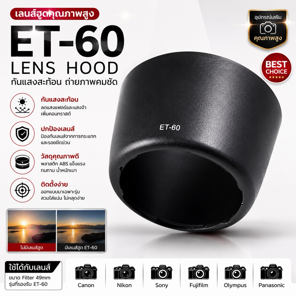 Hood ET-60  ทรงกระบอก for Lens Canon EFs 55-250,RF75-300, EF 90-300s Canon 55-250