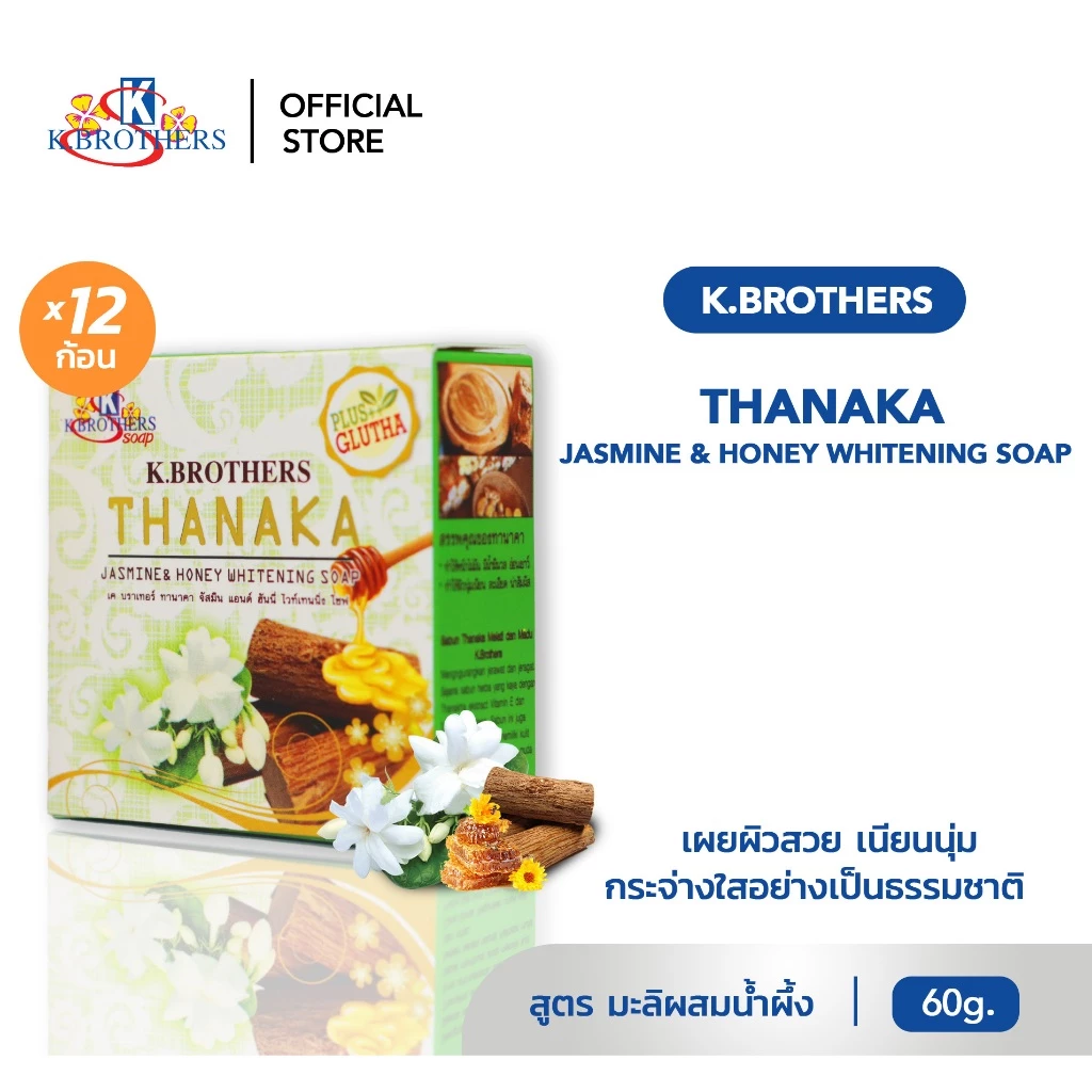 [ของแถม]สบู่ทานาคามะลิ น้ำผึ้ง 1ก้อน หรือ สบู่บัวหิมะ 1ก้อน ขนาด 60g