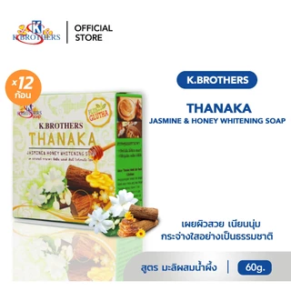 [ของแถม]สบู่ทานาคามะลิ น้ำผึ้ง 1ก้อน หรือ สบู่บัวหิมะ 1ก้อน ขนาด 60g