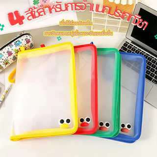 กระเป๋าเอกสาร A4 อุปกรณ์สํานักงาน แฟ้มเอกสาร กันน้ำ กันฝุ่น ปกใสพาสเทล Document Folder ใส่สมุดและปากกาได้ ซองใส่เอกสาร