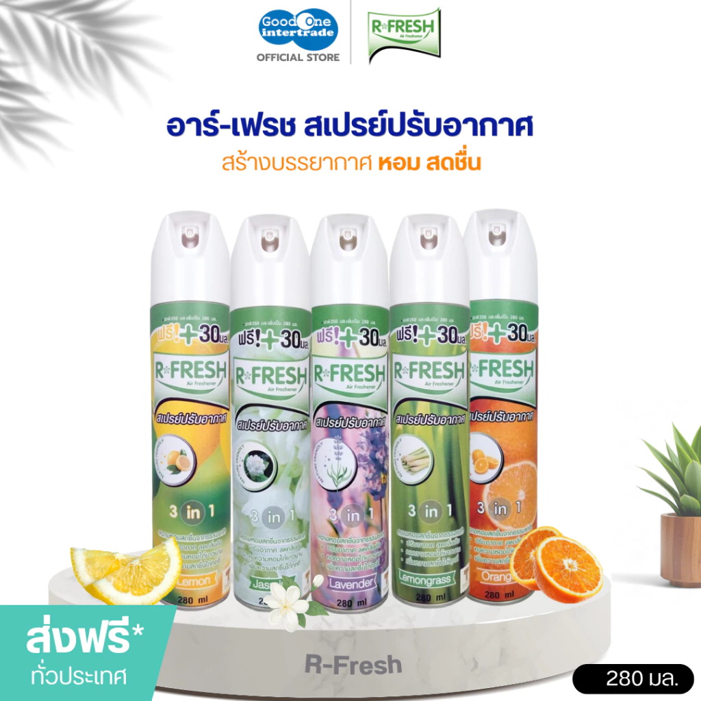 R-FRESH อาร์-เฟรช สเปรย์ปรับอากาศ 280 มล. ลดกลิ่นอับ เพิ่มความสดชื่นได้ทุกที่
