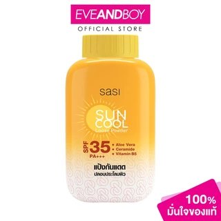 SASI - Sun Cool Powder (50 g.) แป้งฝุ่นกันแดด