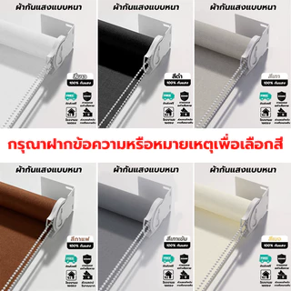 On'Goin ม่านม้วนกันแสง 100% ม่านม้วนห้องนอน สำนักงาน ผ้าหนา กันน้ำกันน้ำมัน ระบบโซ่ ขึ้นลงราบรื่น ติดตั้งง่าย พร้อมส่ง