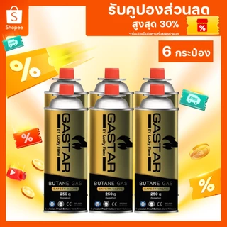 แก๊สกระป๋อง Lucky Flame บรรจุ6กระป๋อง ใช้ได้นาน น้ำหนักเต็ม ได้มาตรฐาน จัดส่งไว