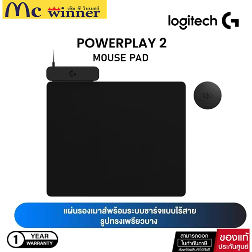 LOGITECH G POWERPLAY 2 WIRELESS CHARGING GAMING MOUSE PAD แผ่นรองเมาส์พร้อมระบบชาร์จแบบไร้สาย สำหรับเมาส์เกมมิ่ง