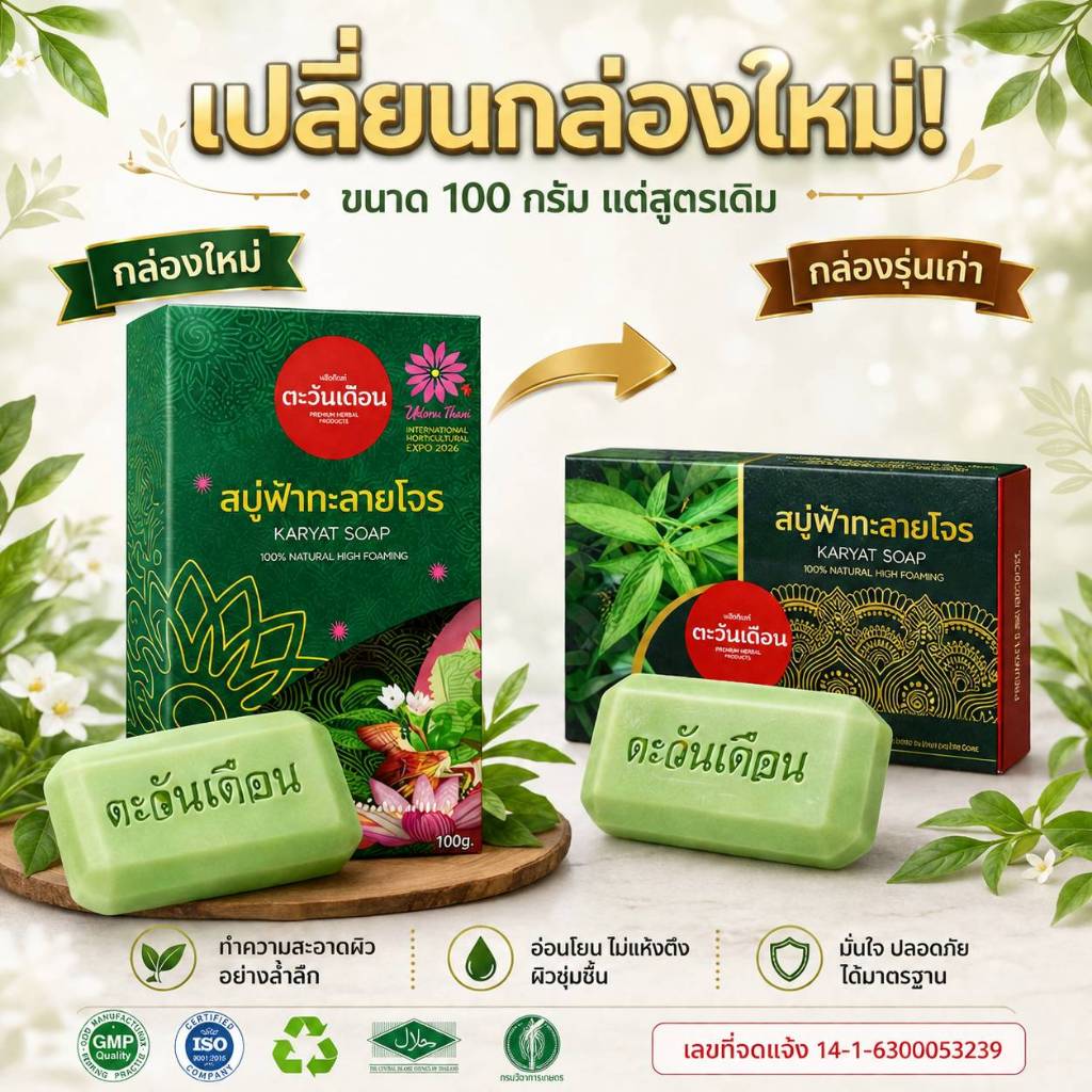 สบู่ฟ้าทะลายโจร สบู่สมุนไพร เคลียสิว สิวผด อุดตัน สิวเสี้ยน ใช้กับผิวหน้าและผิวกาย ขนาด100 กรัม