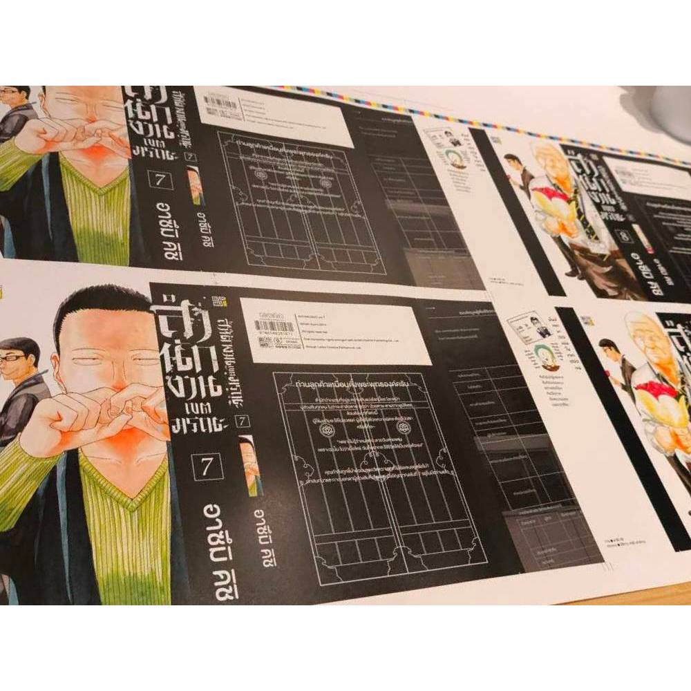 สำนักงานเขตมรณะ เล่มที่ 7-8 หนังสือการ์ตูน มังงะ มือหนึ่ง สำนักงานเขต มรณะ Bitomo