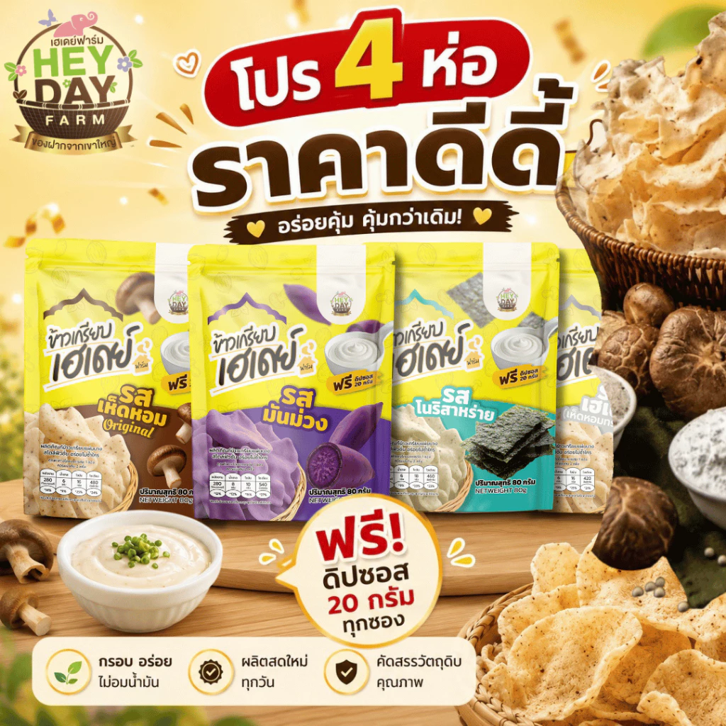 โปร4ห่อสุดคุ้มราคาพิเศษ(ระบุรสชาติเองในหมายเหตุ)=(B4P199)