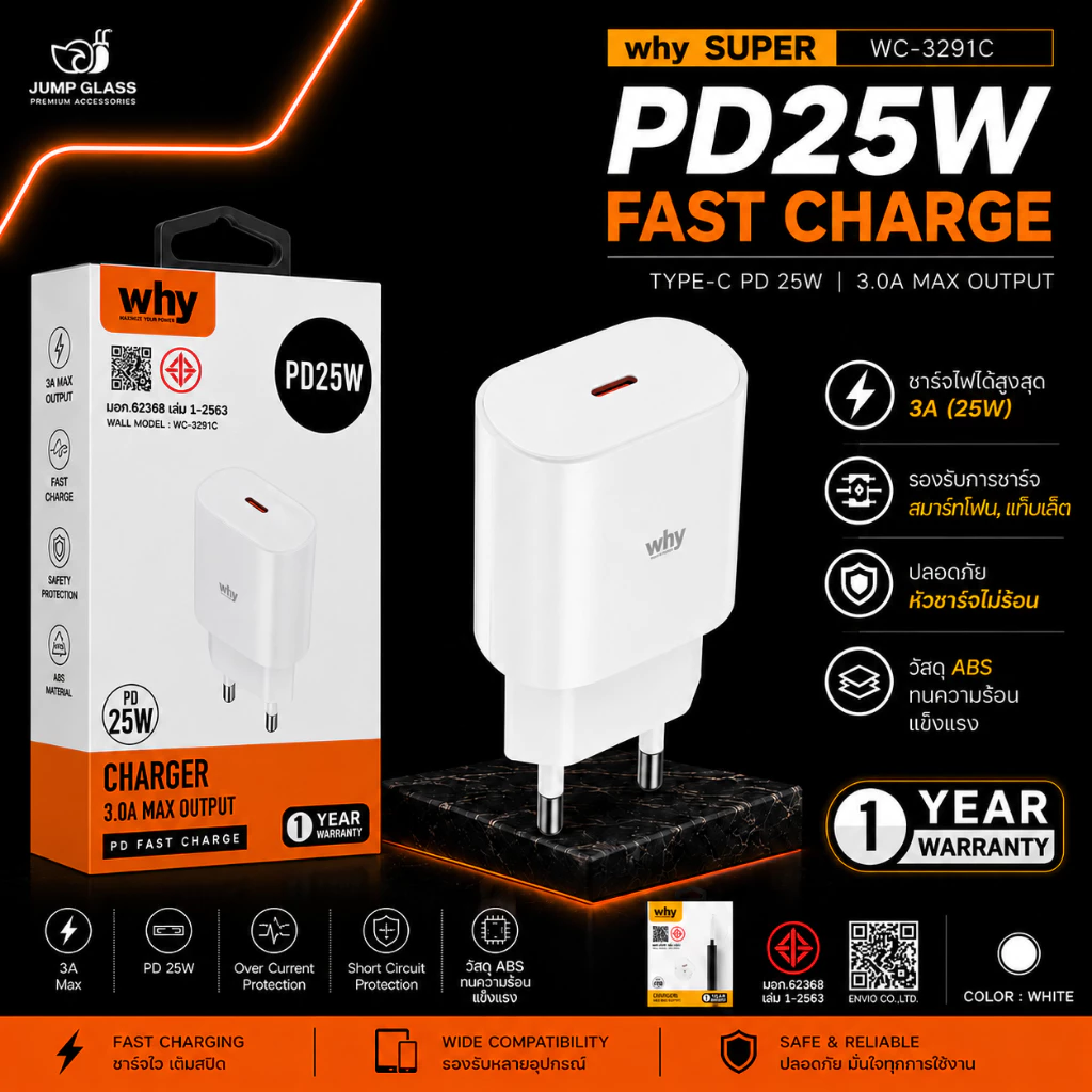 หัวชาร์จ พร้อมสาย WHY รุ่น Super 25W 3.0A OUTPUT 1 ช่อง Type-C สินค้ารับประกัน 1 ปี