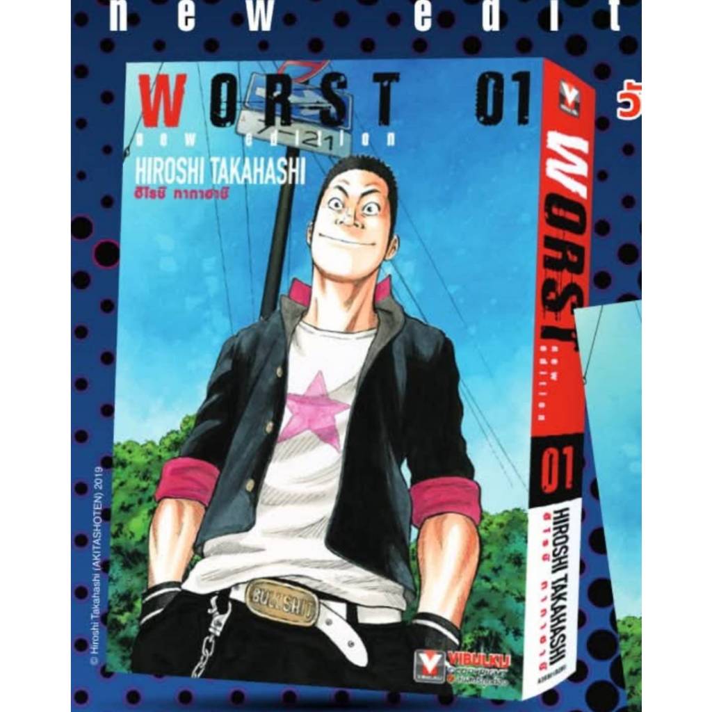(New Edition) WORST เล่มที่ 1 หนังสือการ์ตูน มังงะ มือหนึ่ง VBK 3/8/69