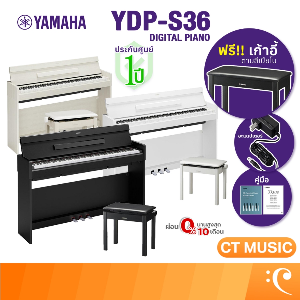 Yamaha YDP-S36 เปียโน เปียโนไฟฟ้า