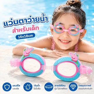 แว่นตาว่ายน้ำสำหรับเด็ก แบบชิ้นเดียวพร้อมที่อุดหูซิลิโคน เลนส์ HD เหมาะสำหรับการว่ายน้ำและดำน้ำ